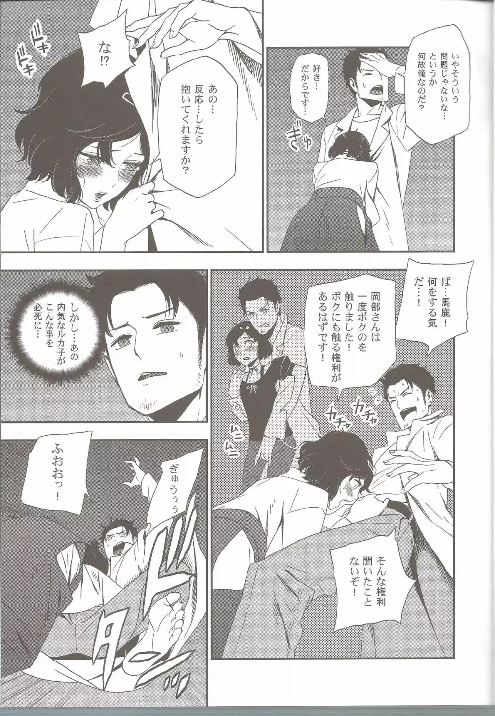 思惟聖娼のマリア - page7