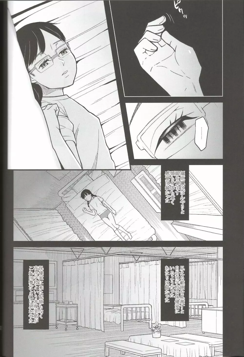 ササヤキ 完全版 - page34