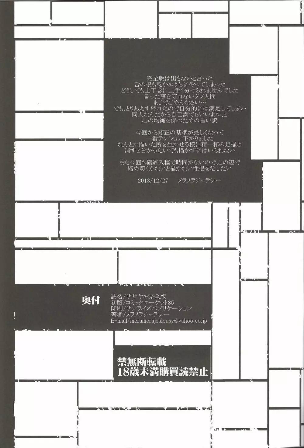 ササヤキ 完全版 - page62
