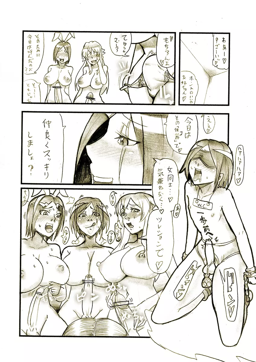 ふたなりっ娘の連れション - page2