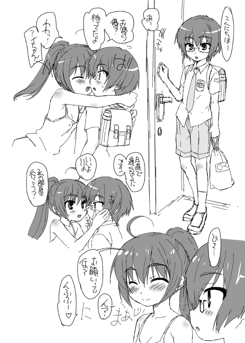 幼馴染女装男子化計画 - page2