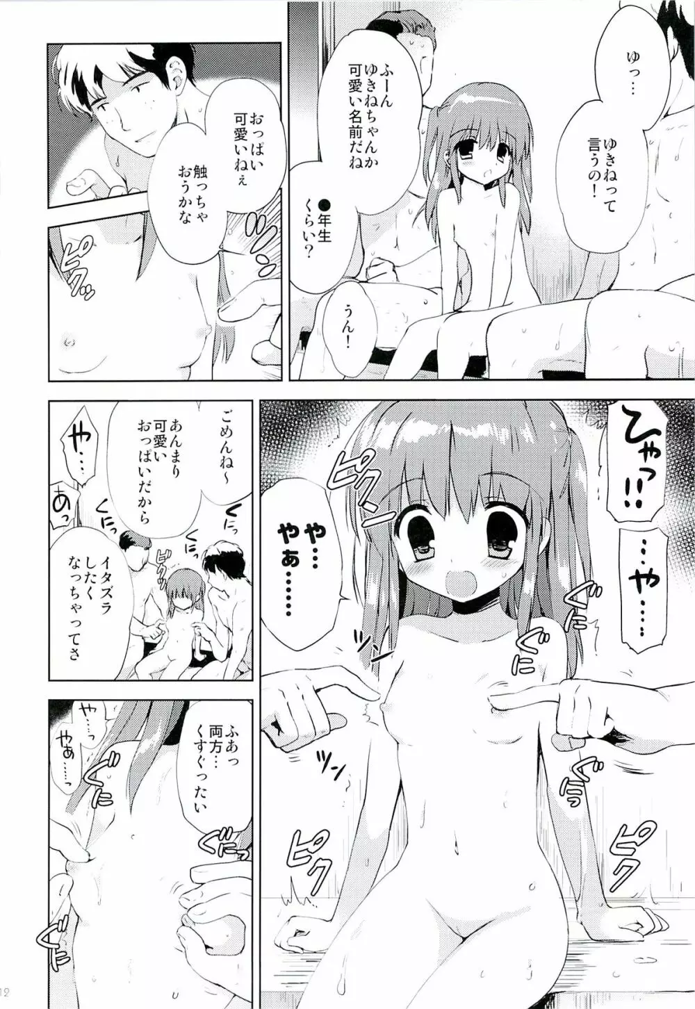 ひなちゃんとおふろやさん - page11