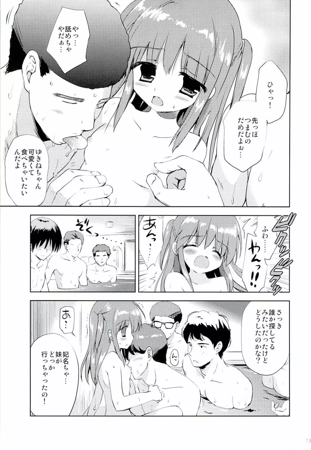 ひなちゃんとおふろやさん - page12