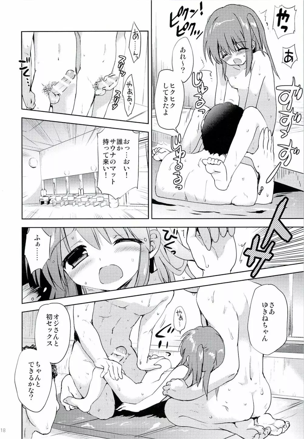 ひなちゃんとおふろやさん - page17