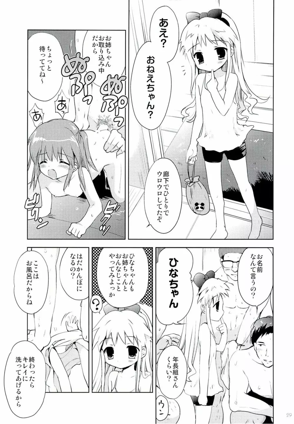 ひなちゃんとおふろやさん - page28