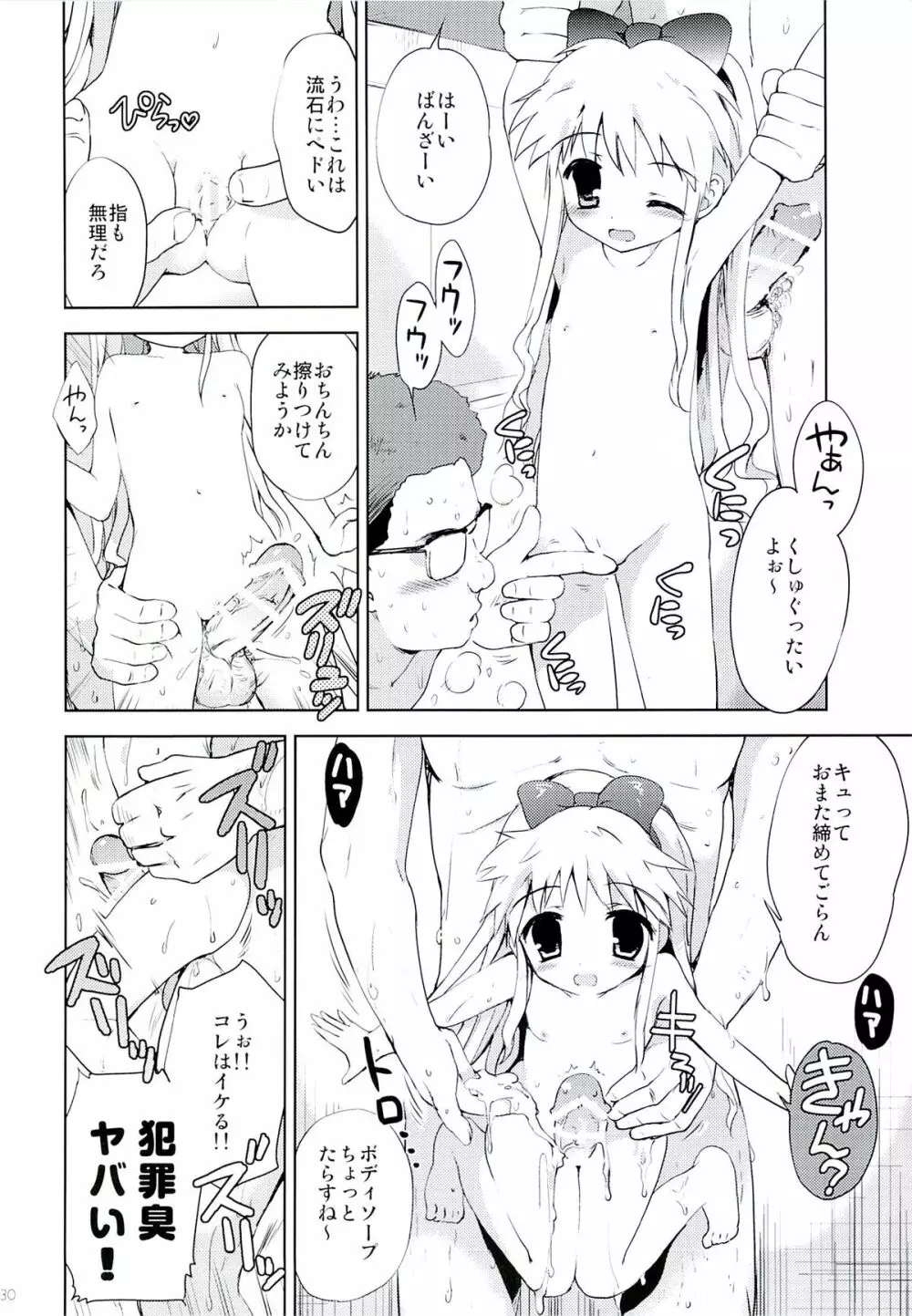 ひなちゃんとおふろやさん - page29