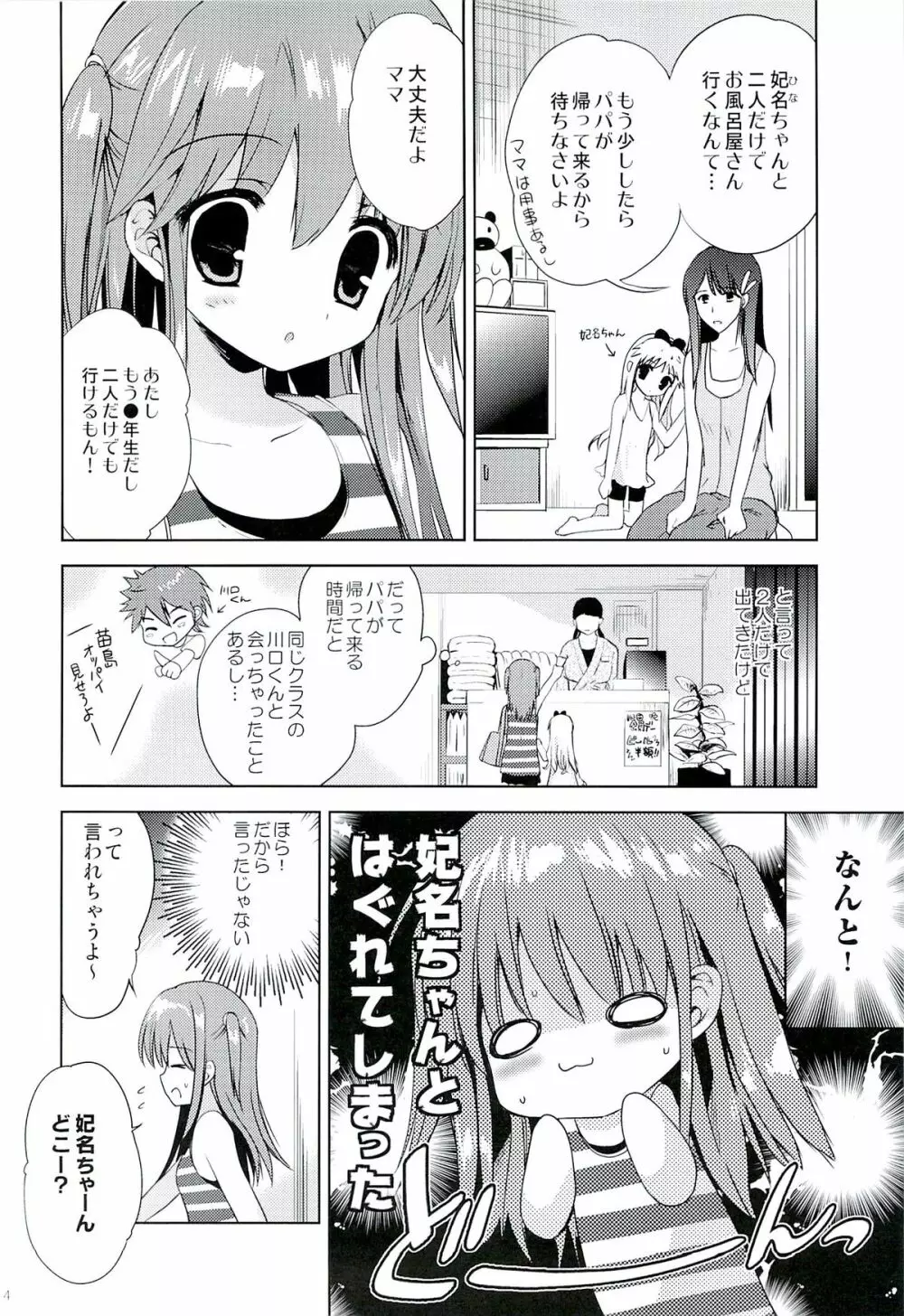 ひなちゃんとおふろやさん - page3