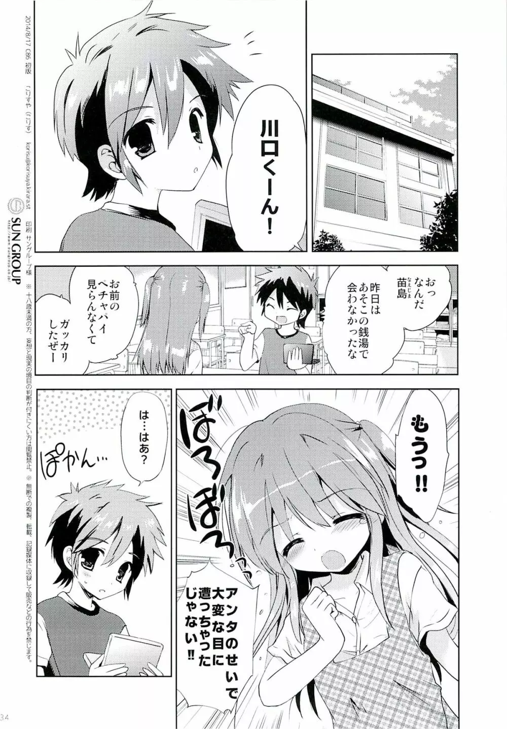 ひなちゃんとおふろやさん - page33