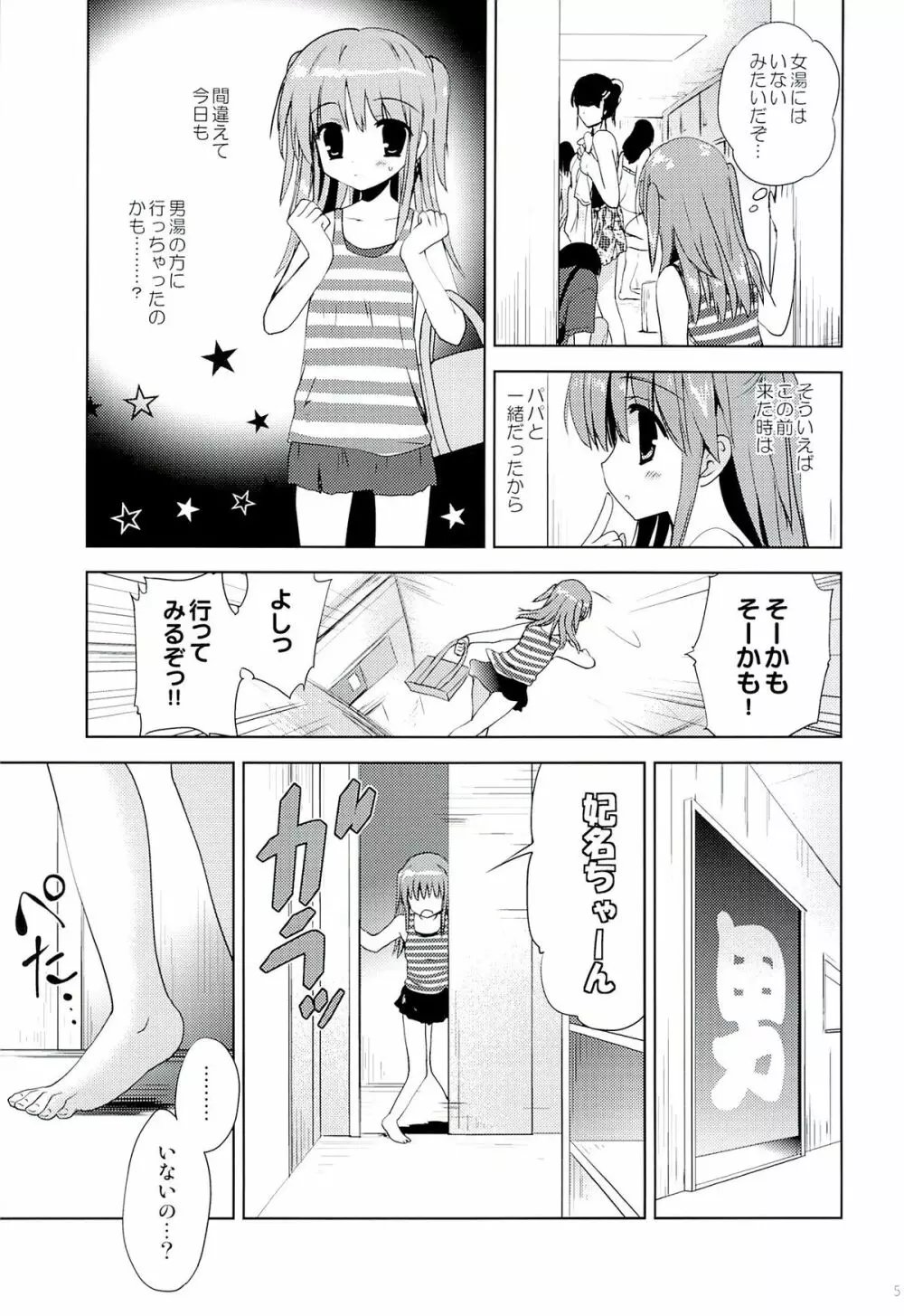 ひなちゃんとおふろやさん - page4