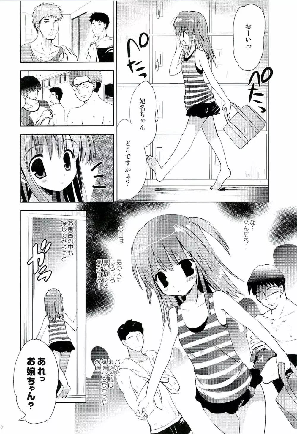 ひなちゃんとおふろやさん - page5