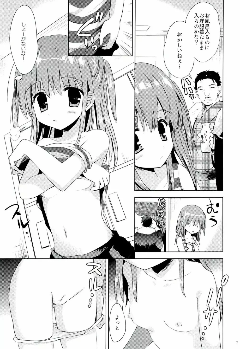 ひなちゃんとおふろやさん - page6