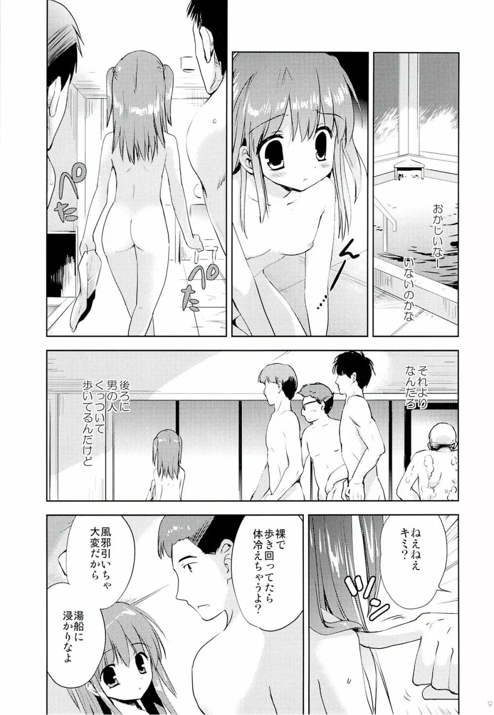 ひなちゃんとおふろやさん - page8