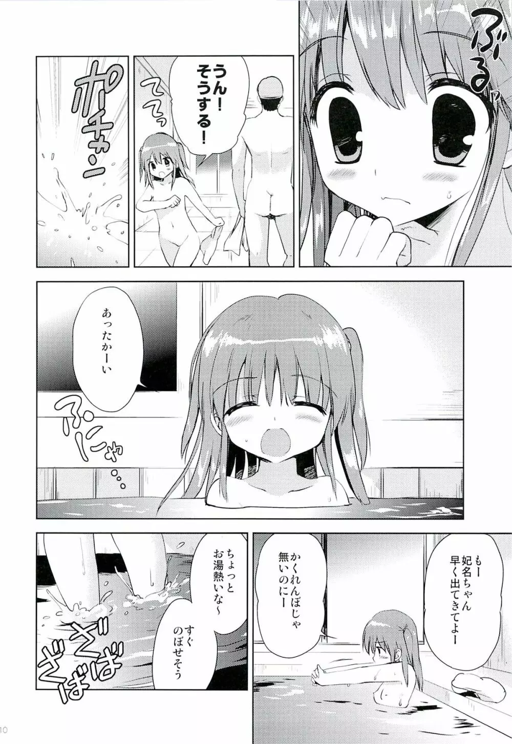 ひなちゃんとおふろやさん - page9