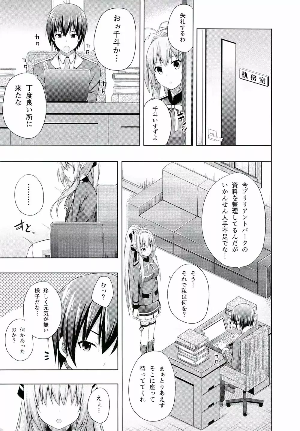 ブリリアントデイズ - page8