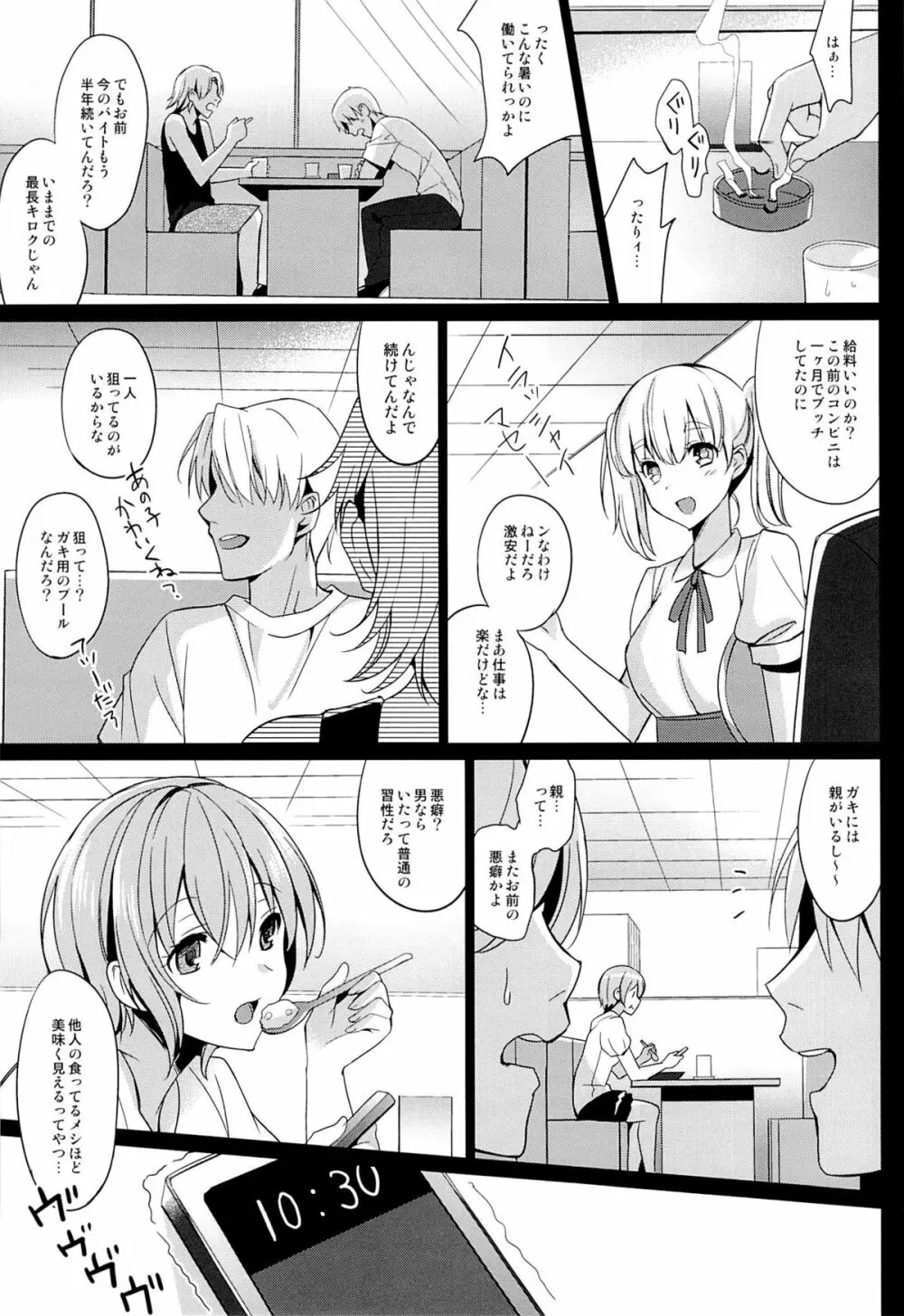 サマーハレーション - page4