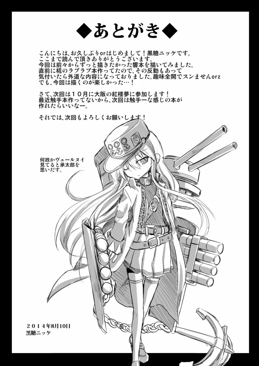 艦娘着妊響薬欲流調教 - page32