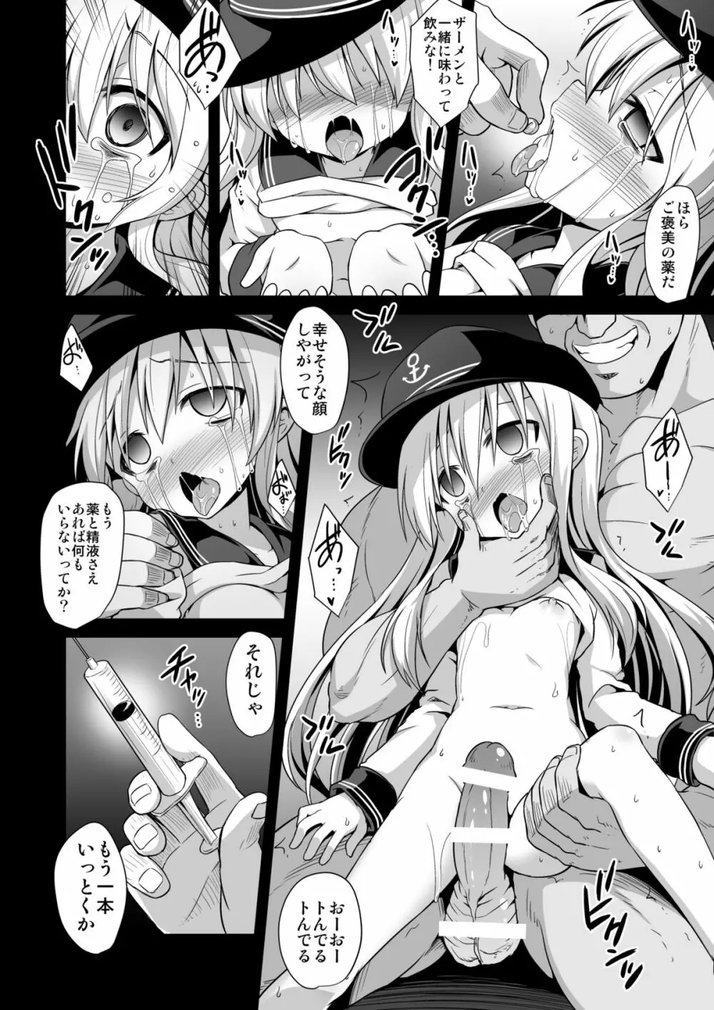 艦娘着妊響薬欲流調教 - page9