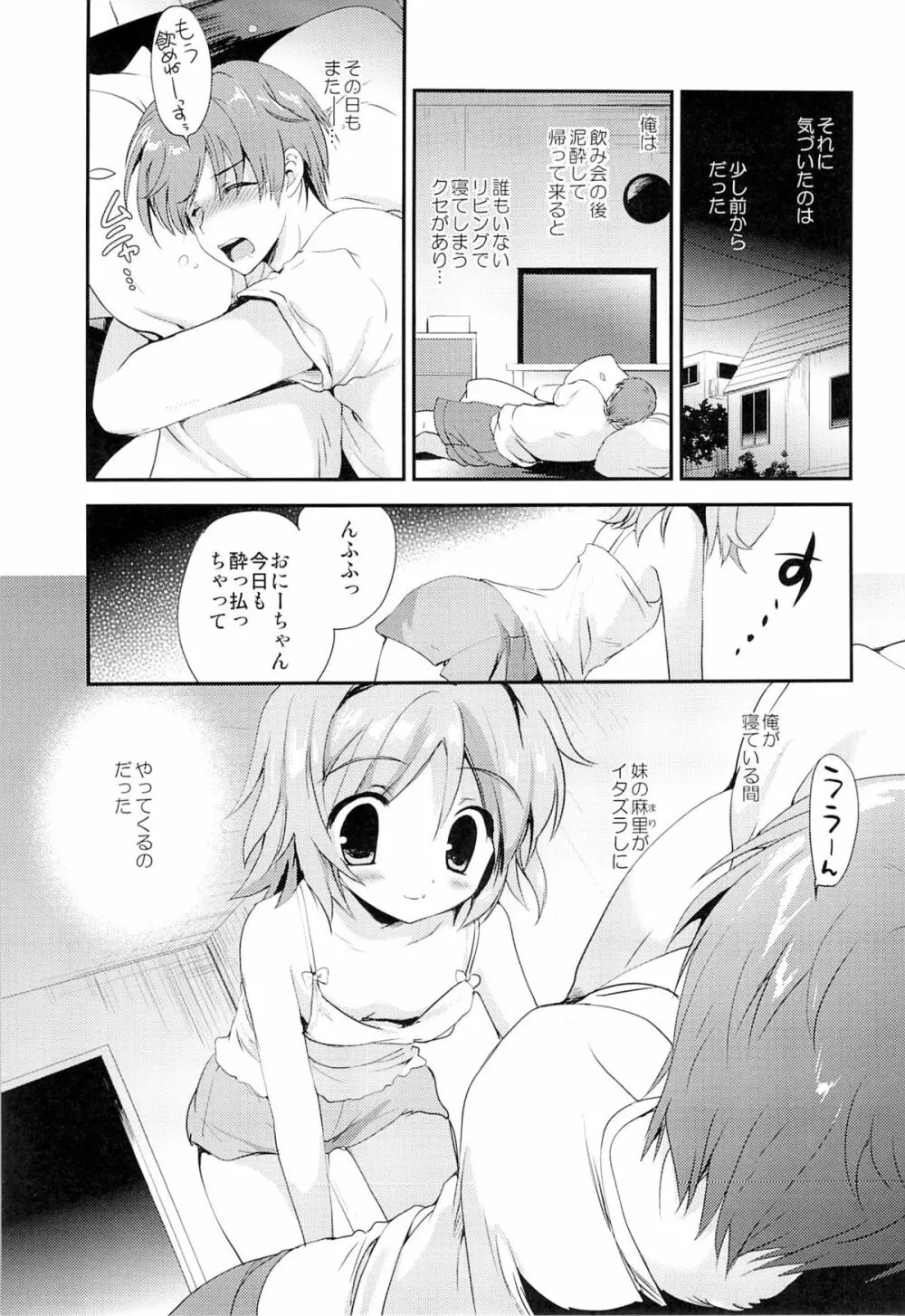 まよなかのひみつ - page2