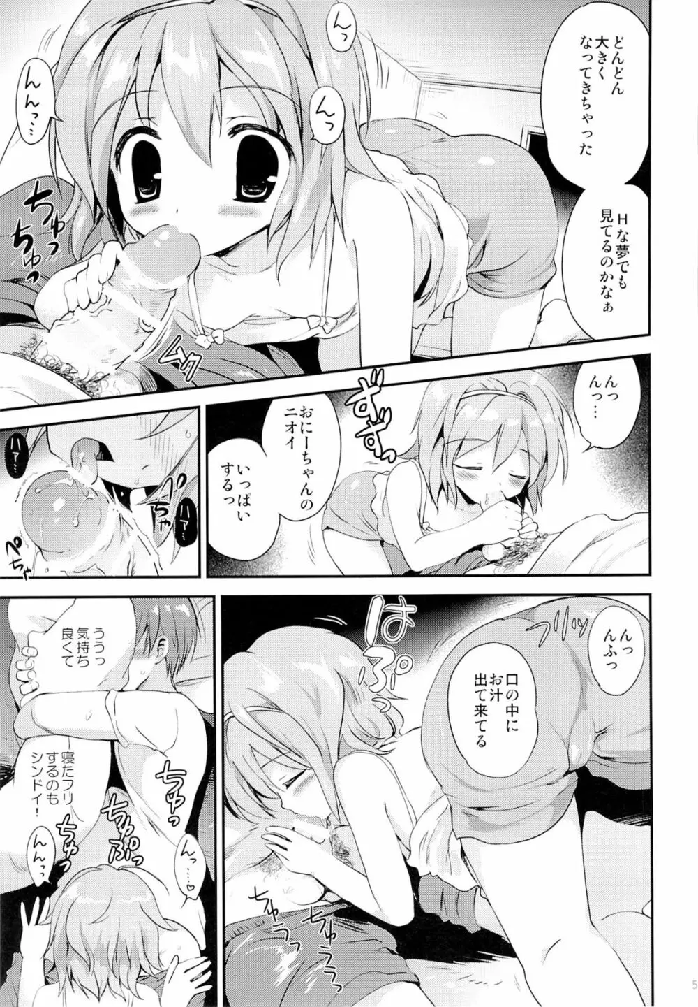 まよなかのひみつ - page4