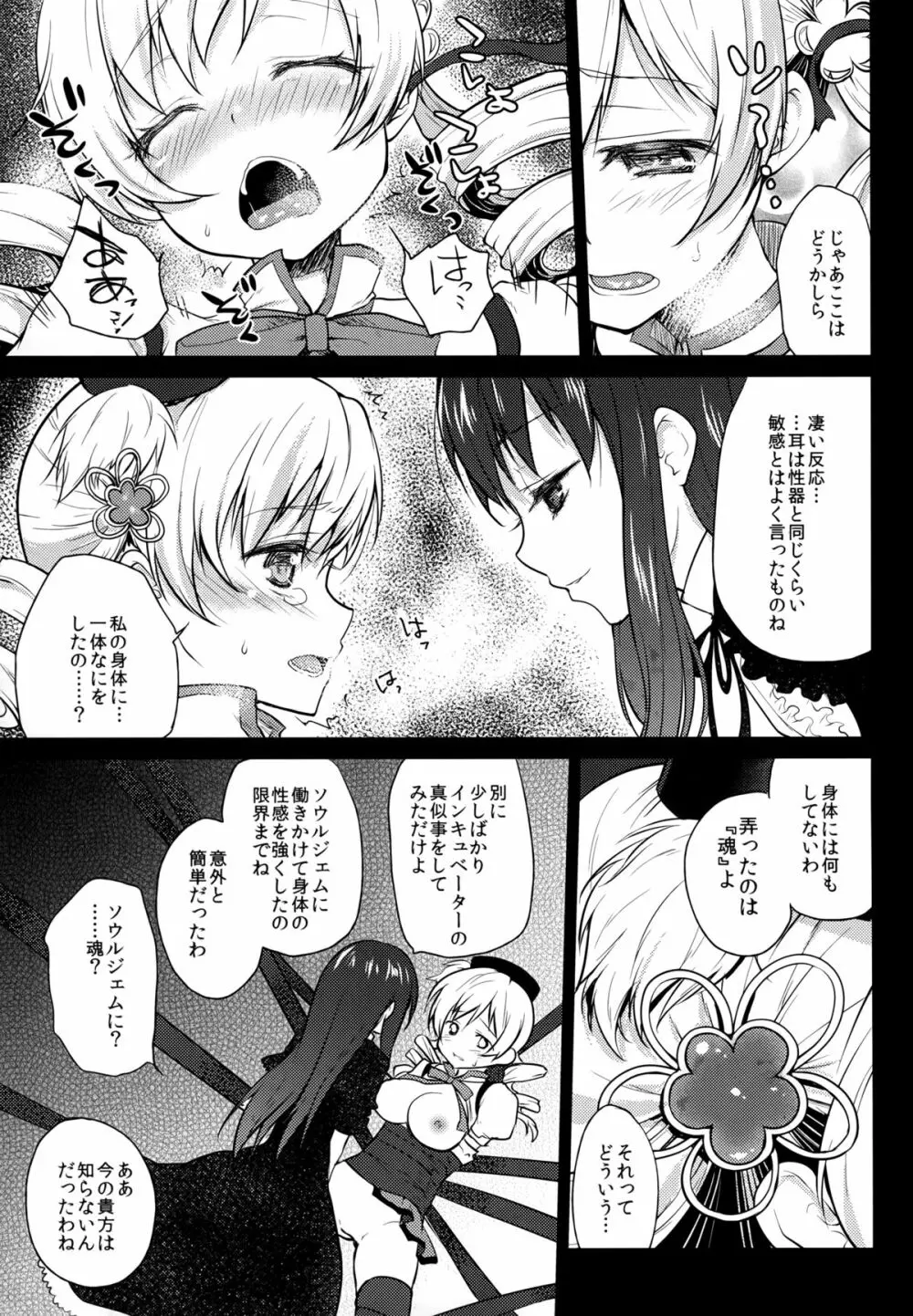 ひとりぼっちは寂しいものね - page11