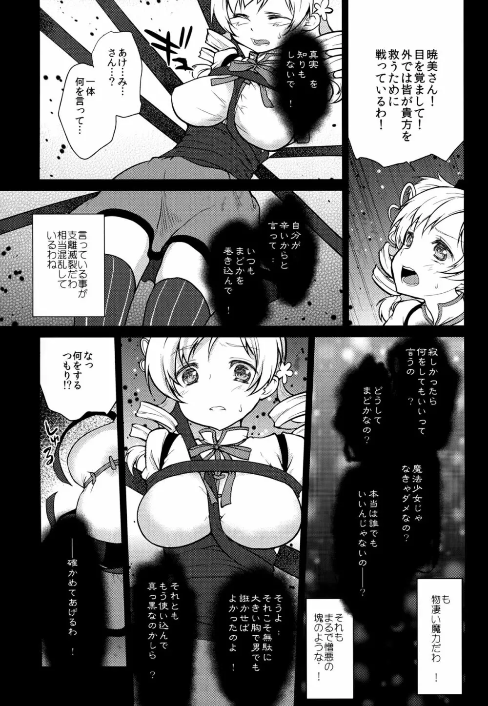 ひとりぼっちは寂しいものね - page5