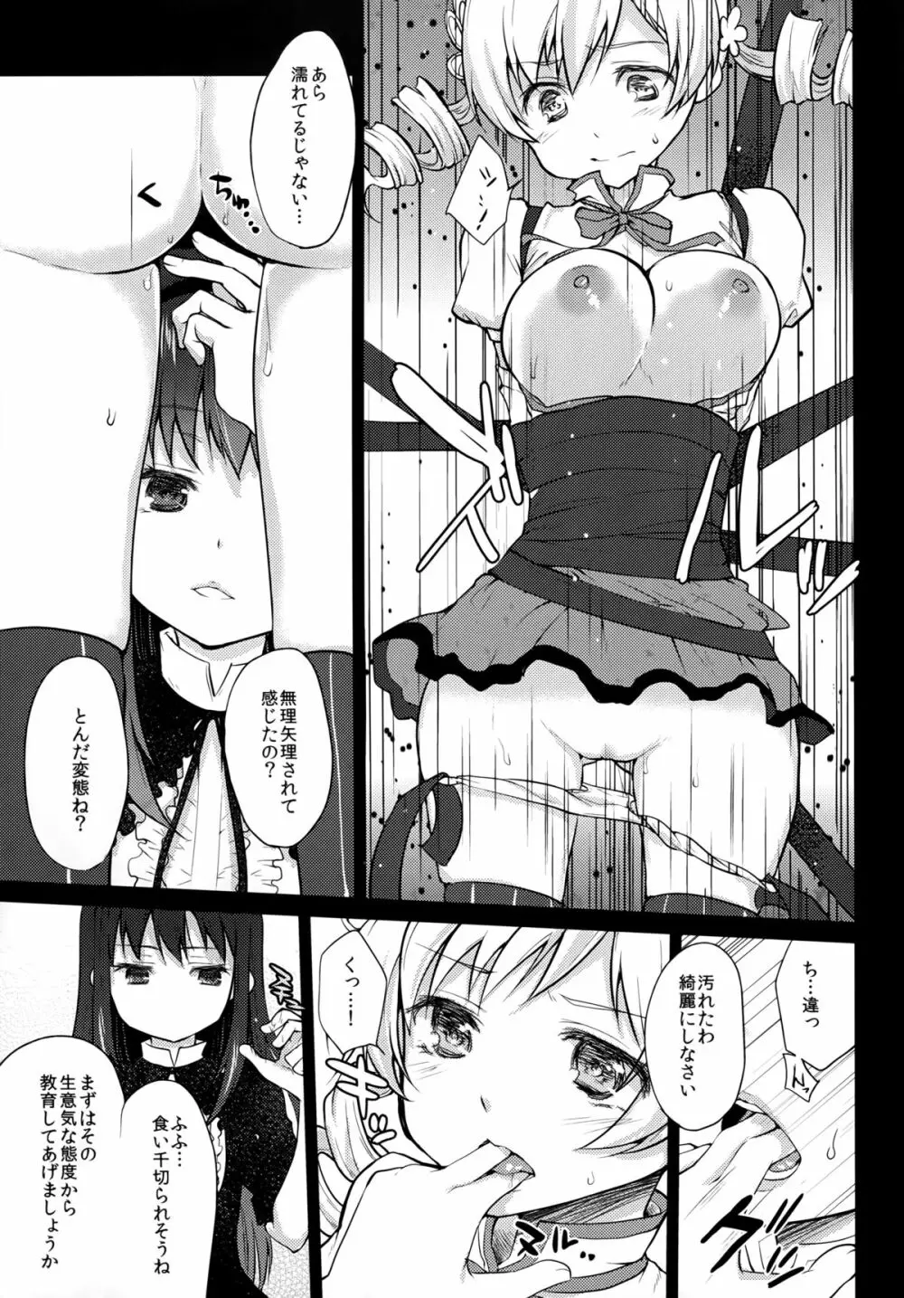 ひとりぼっちは寂しいものね - page9