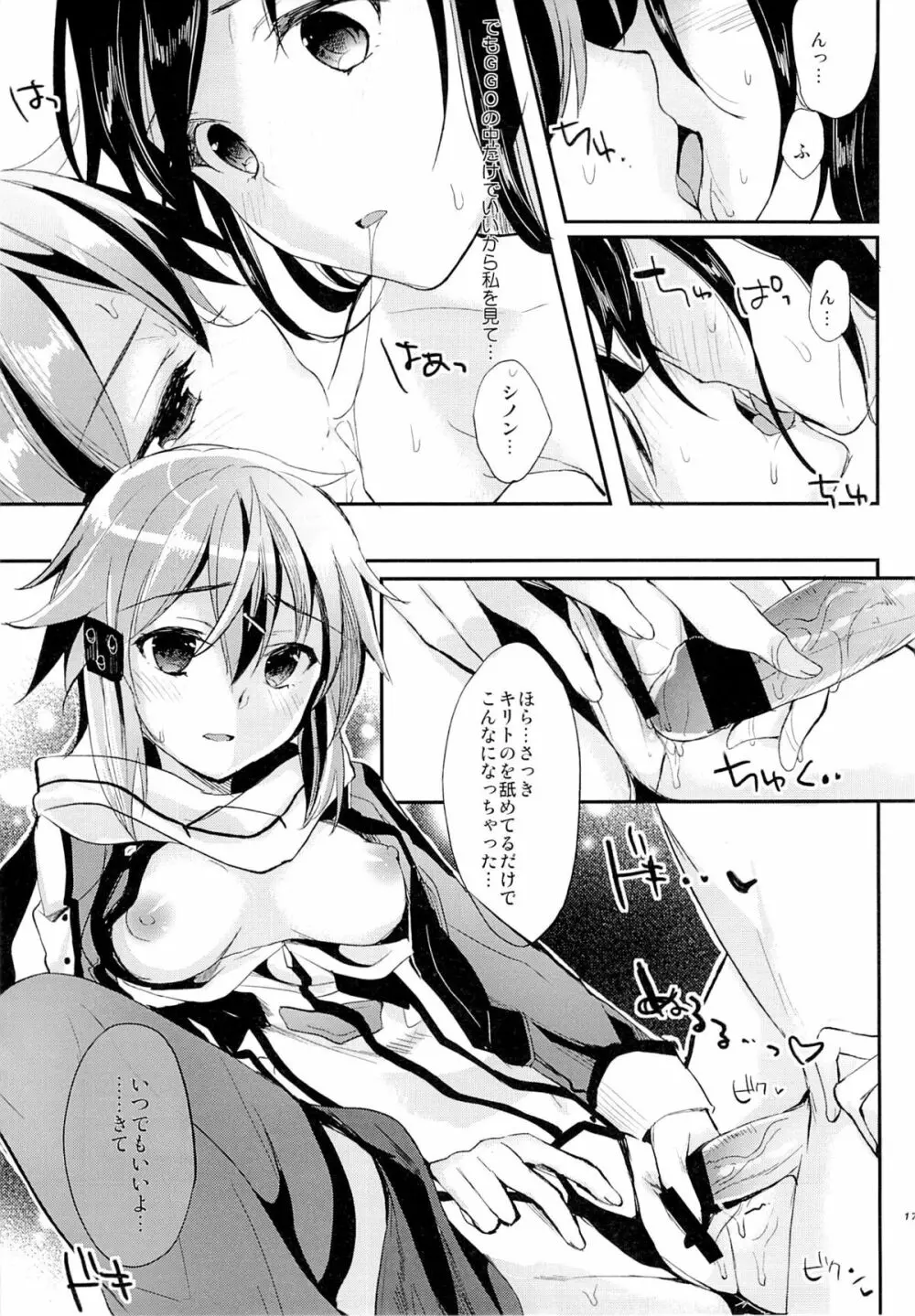 予測線を越えて - page15