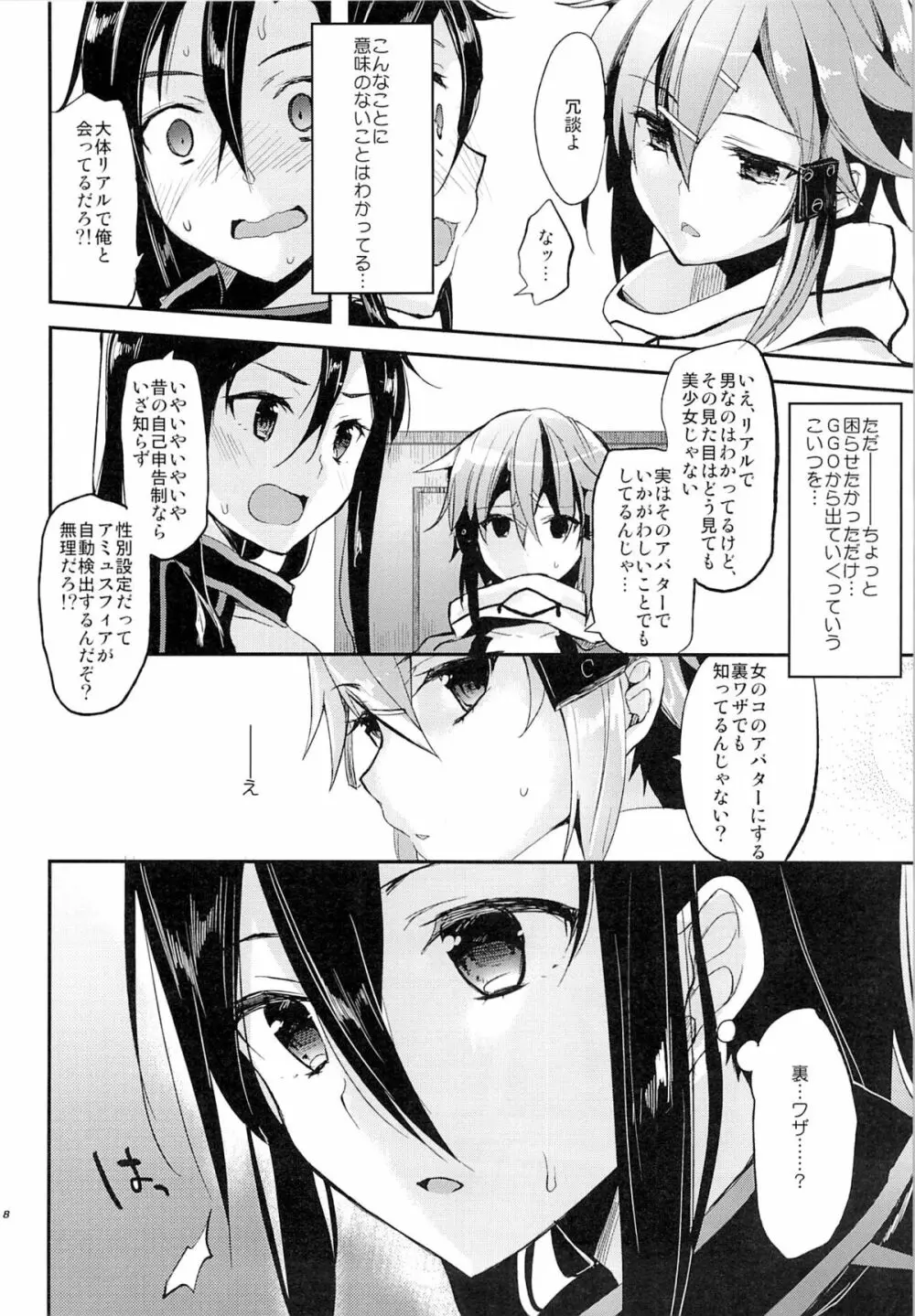 予測線を越えて - page6