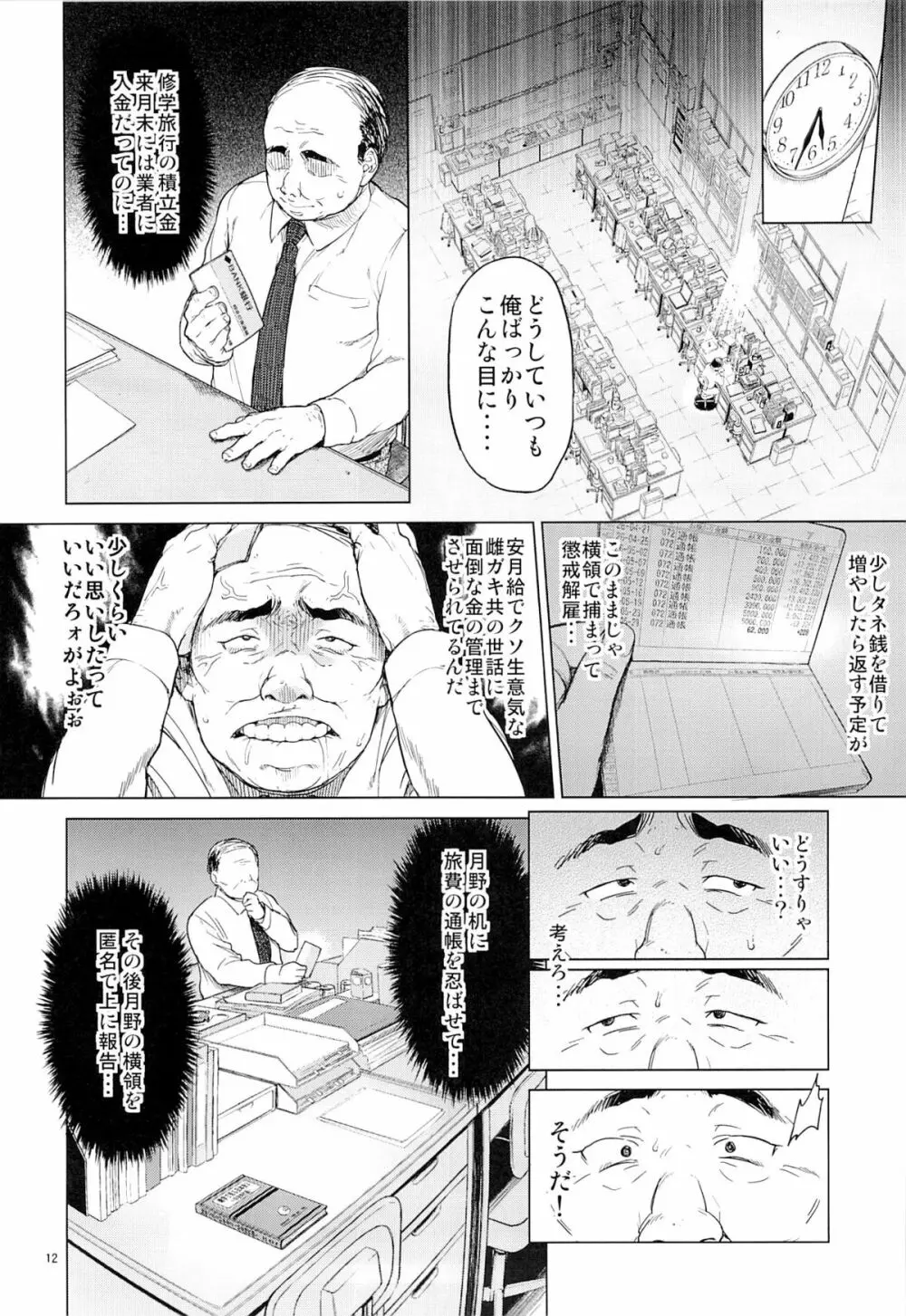 千鶴ちゃん開発日記 - page11