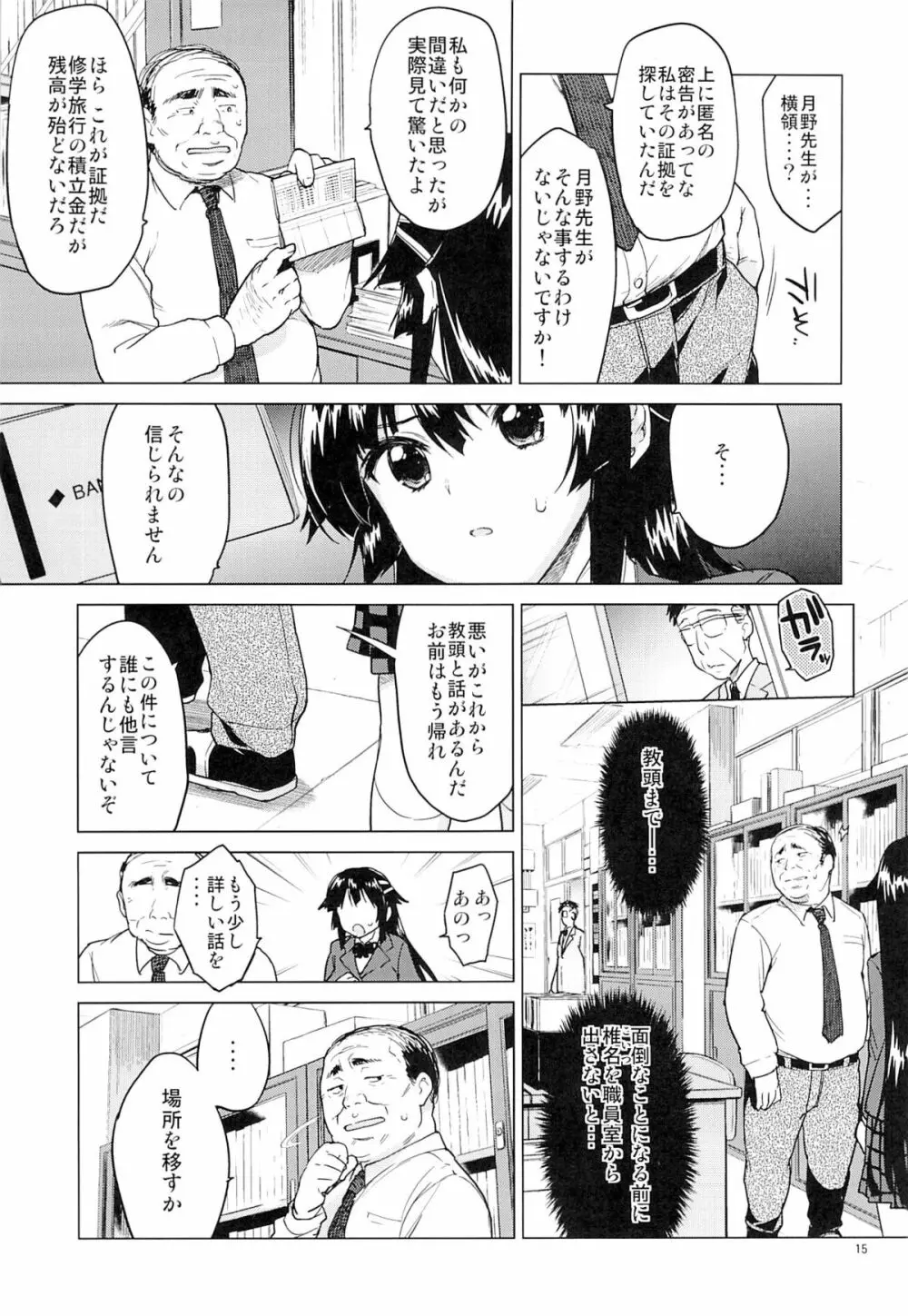 千鶴ちゃん開発日記 - page14