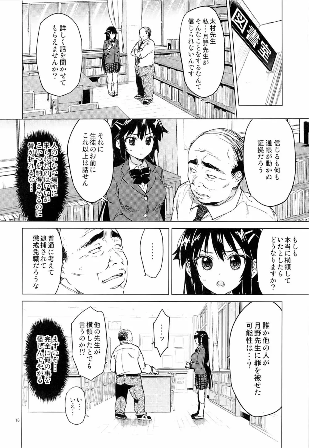 千鶴ちゃん開発日記 - page15