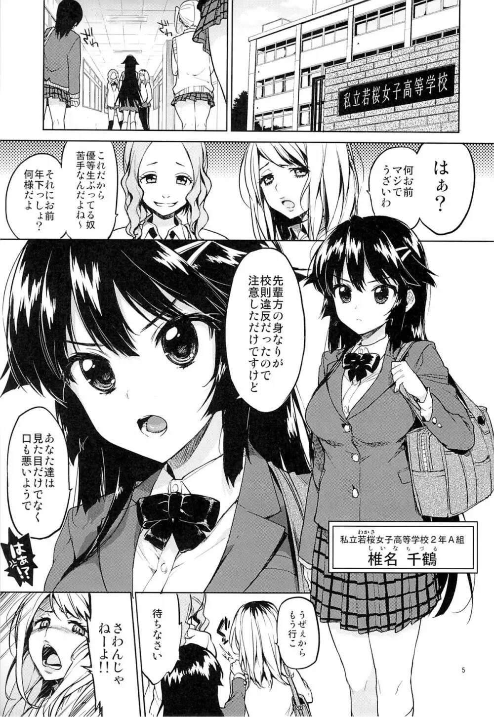 千鶴ちゃん開発日記 - page4