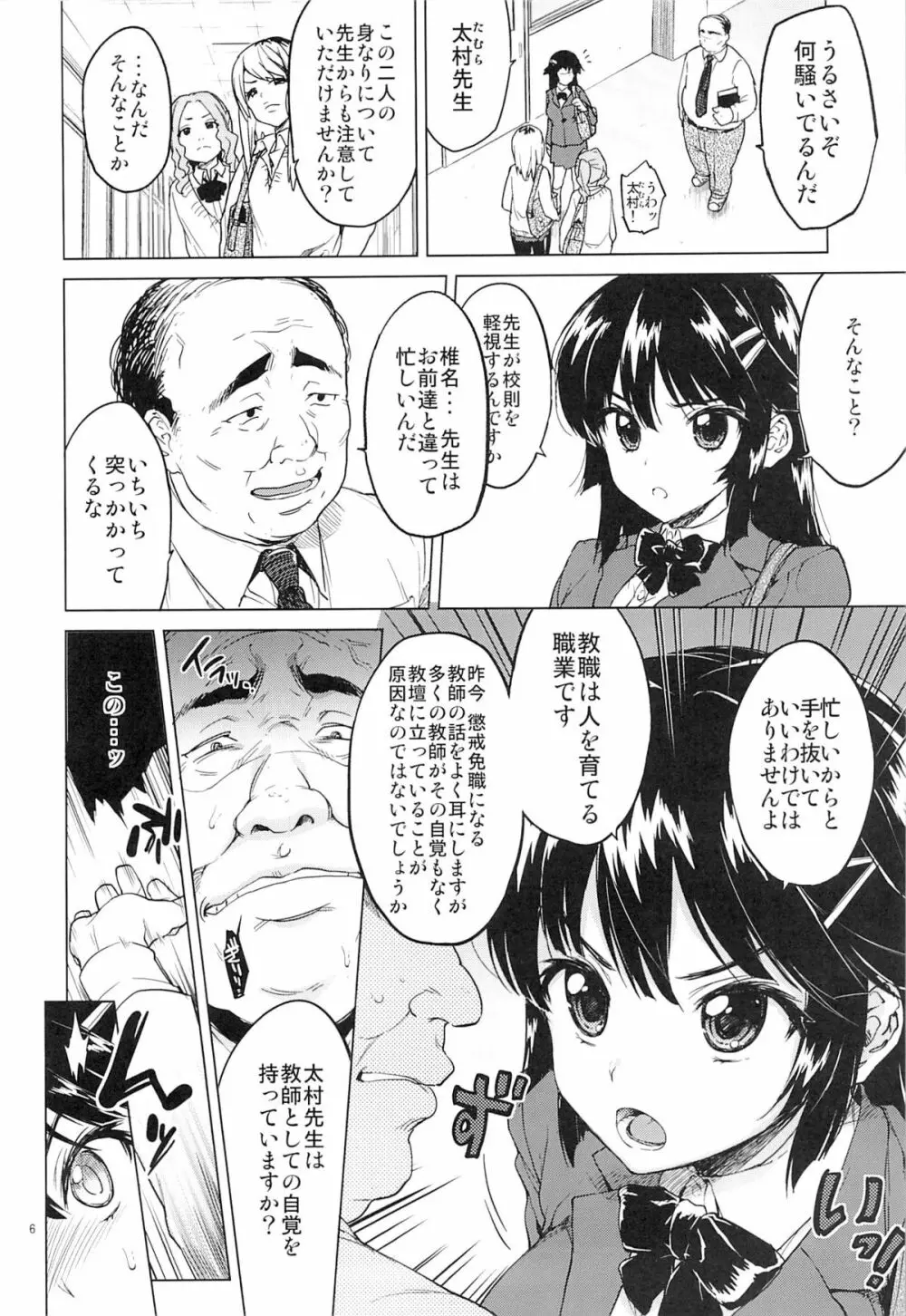 千鶴ちゃん開発日記 - page5