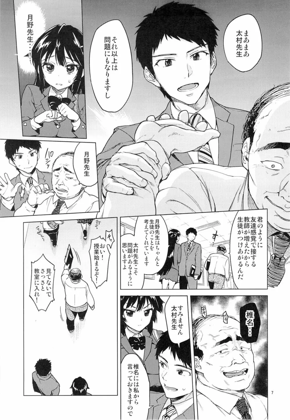 千鶴ちゃん開発日記 - page6