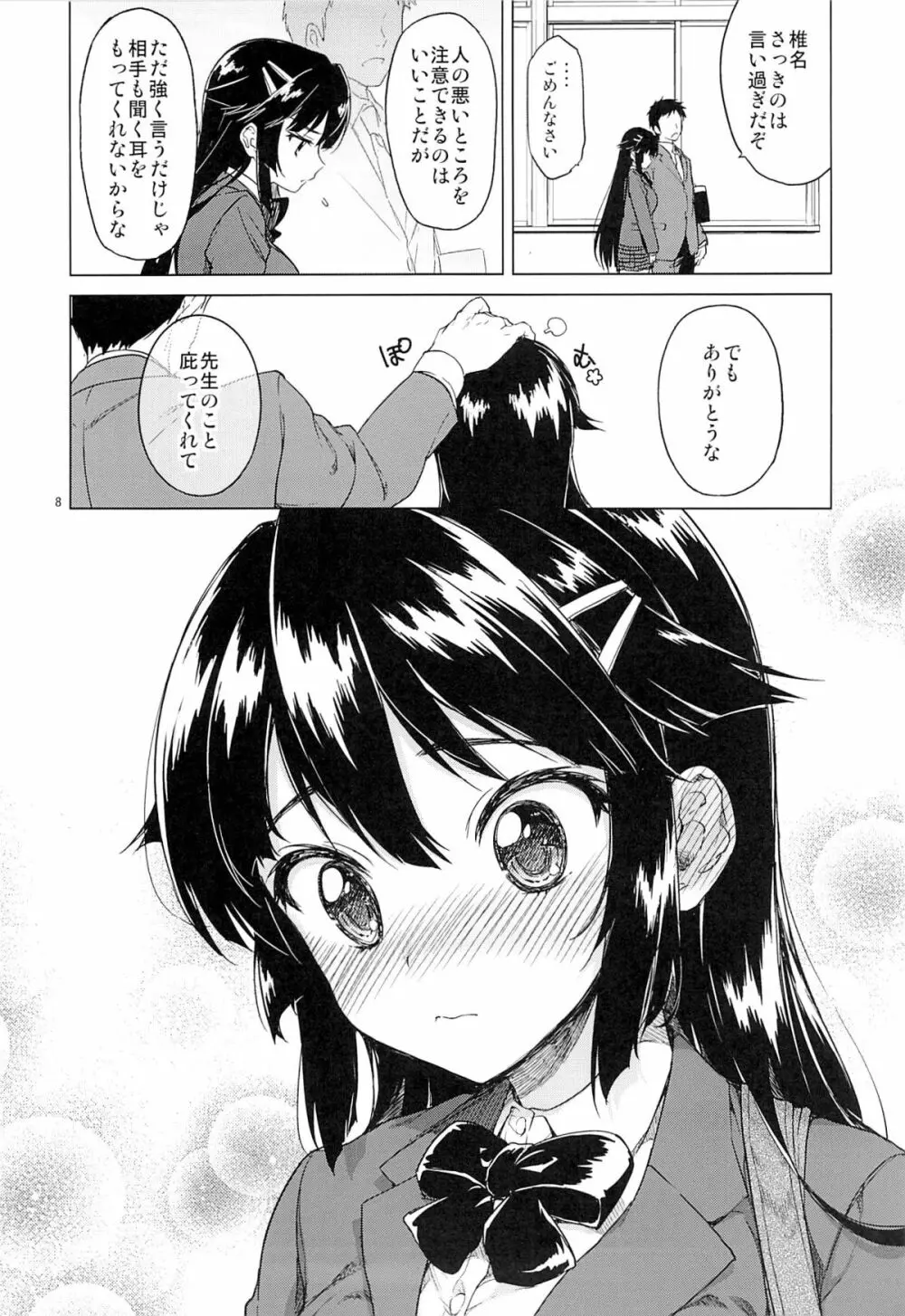 千鶴ちゃん開発日記 - page7