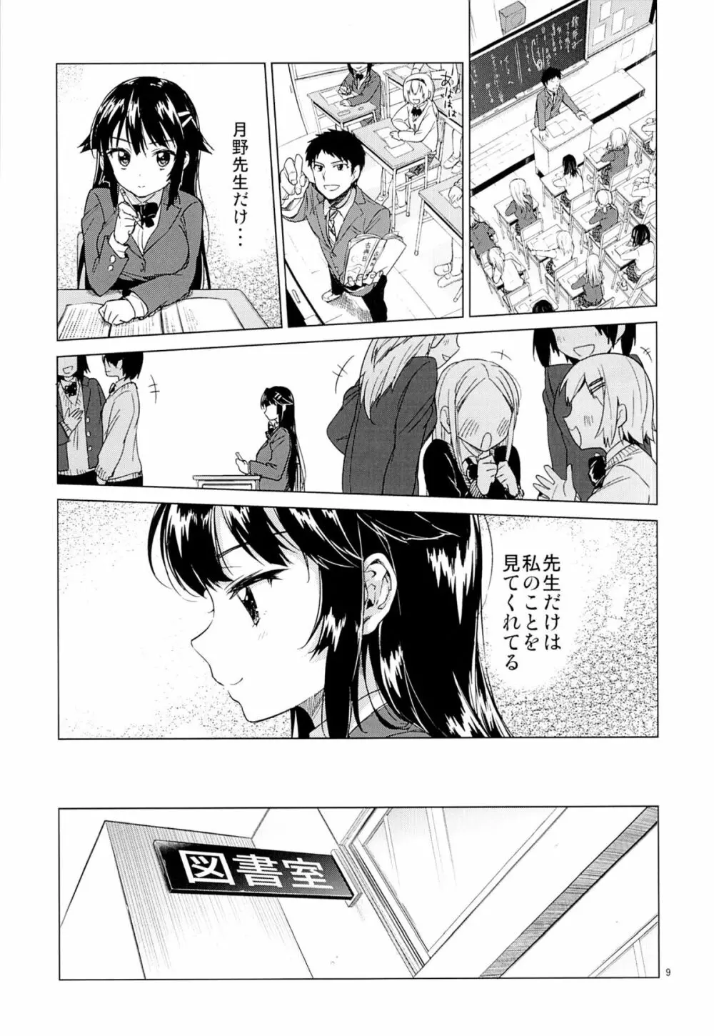 千鶴ちゃん開発日記 - page8