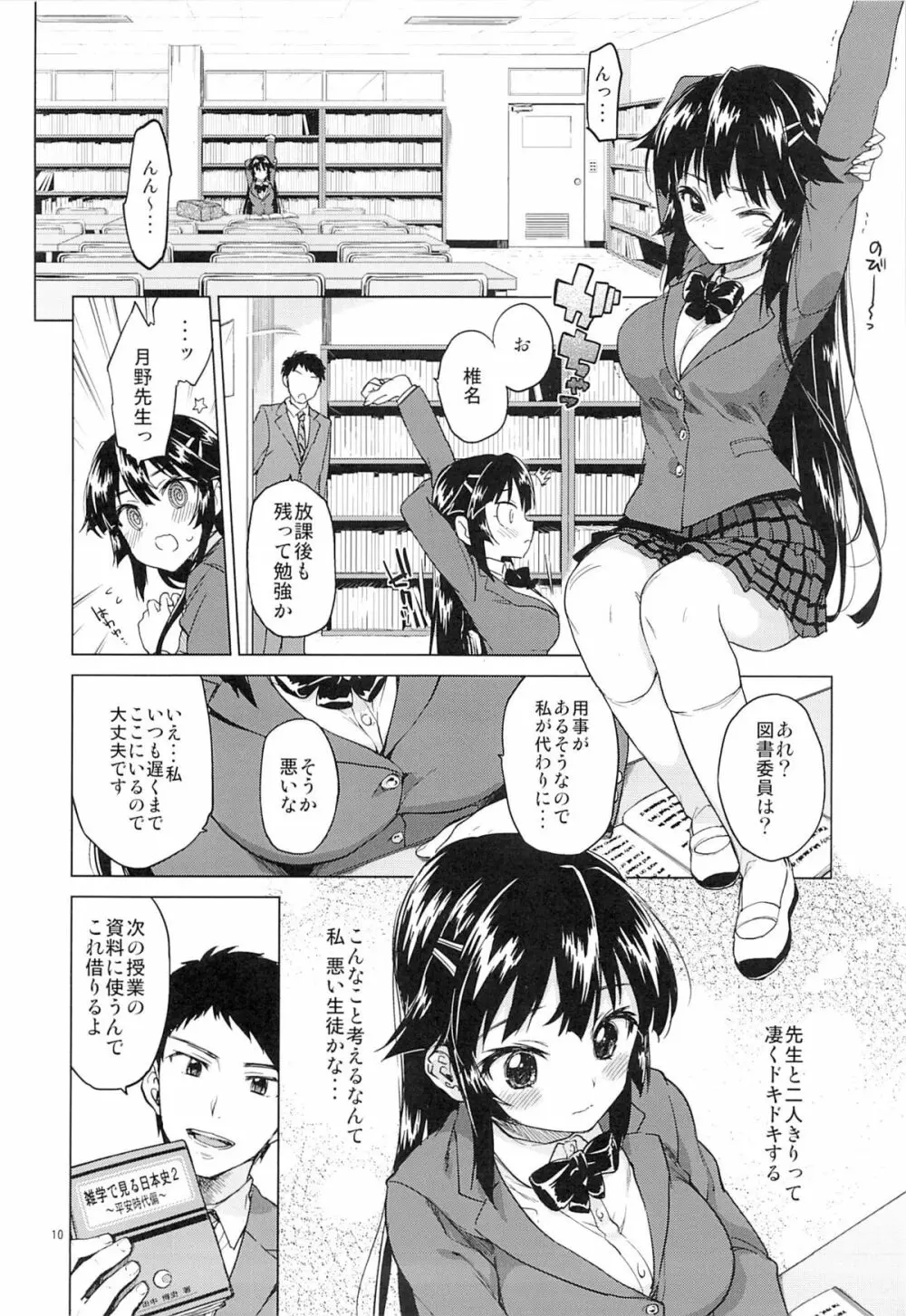 千鶴ちゃん開発日記 - page9