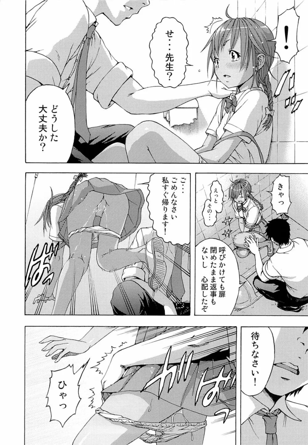 せいかつ指導 二学期 - page7