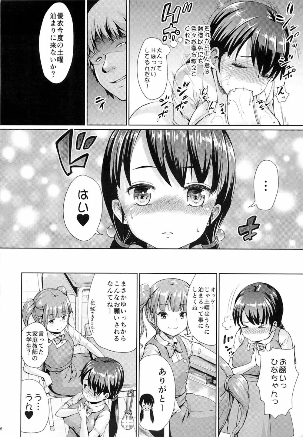 ガールセックスフレンド - page5