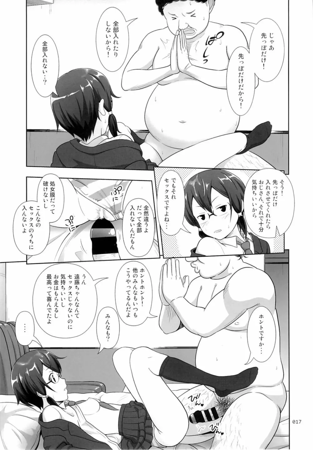 詩乃ちゃんの薄々な援交日記 - page16