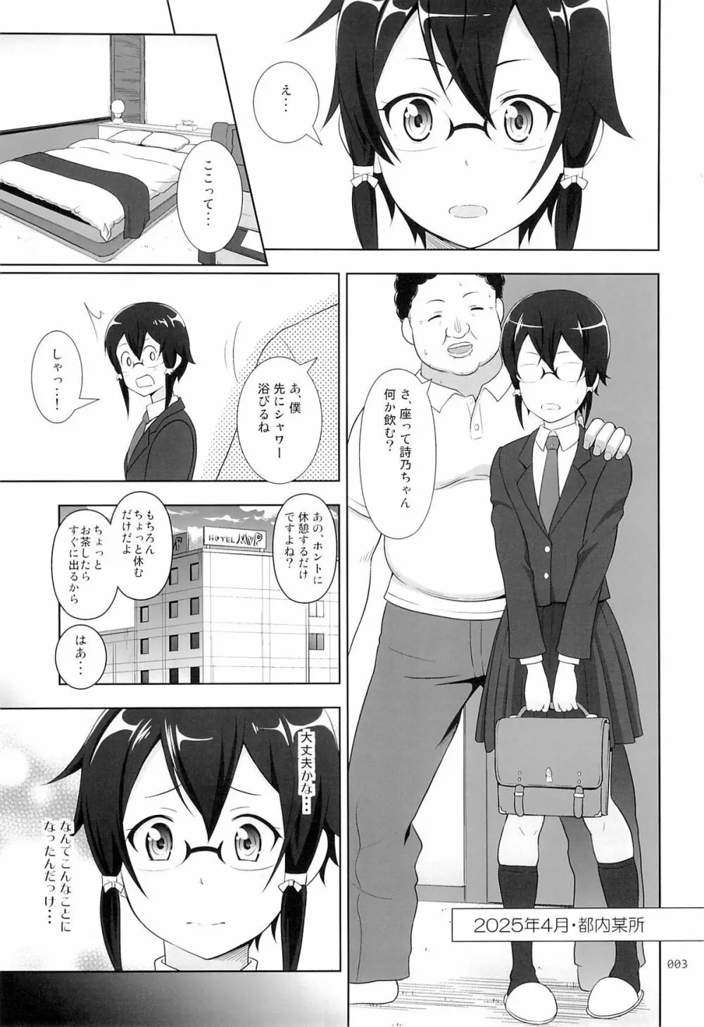 詩乃ちゃんの薄々な援交日記 - page2