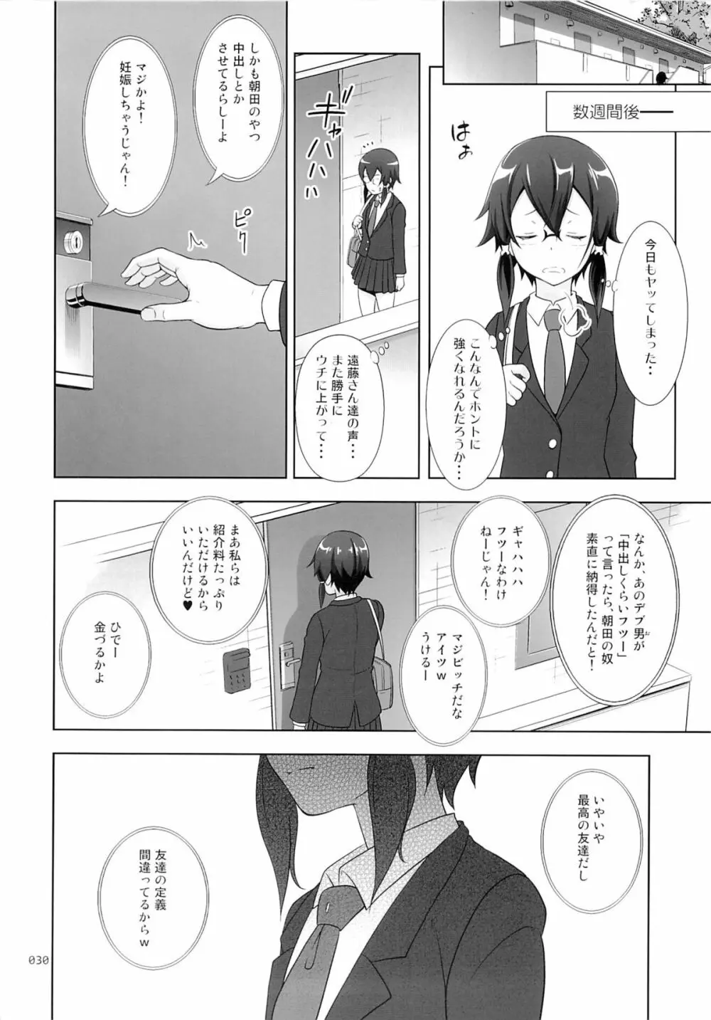 詩乃ちゃんの薄々な援交日記 - page29