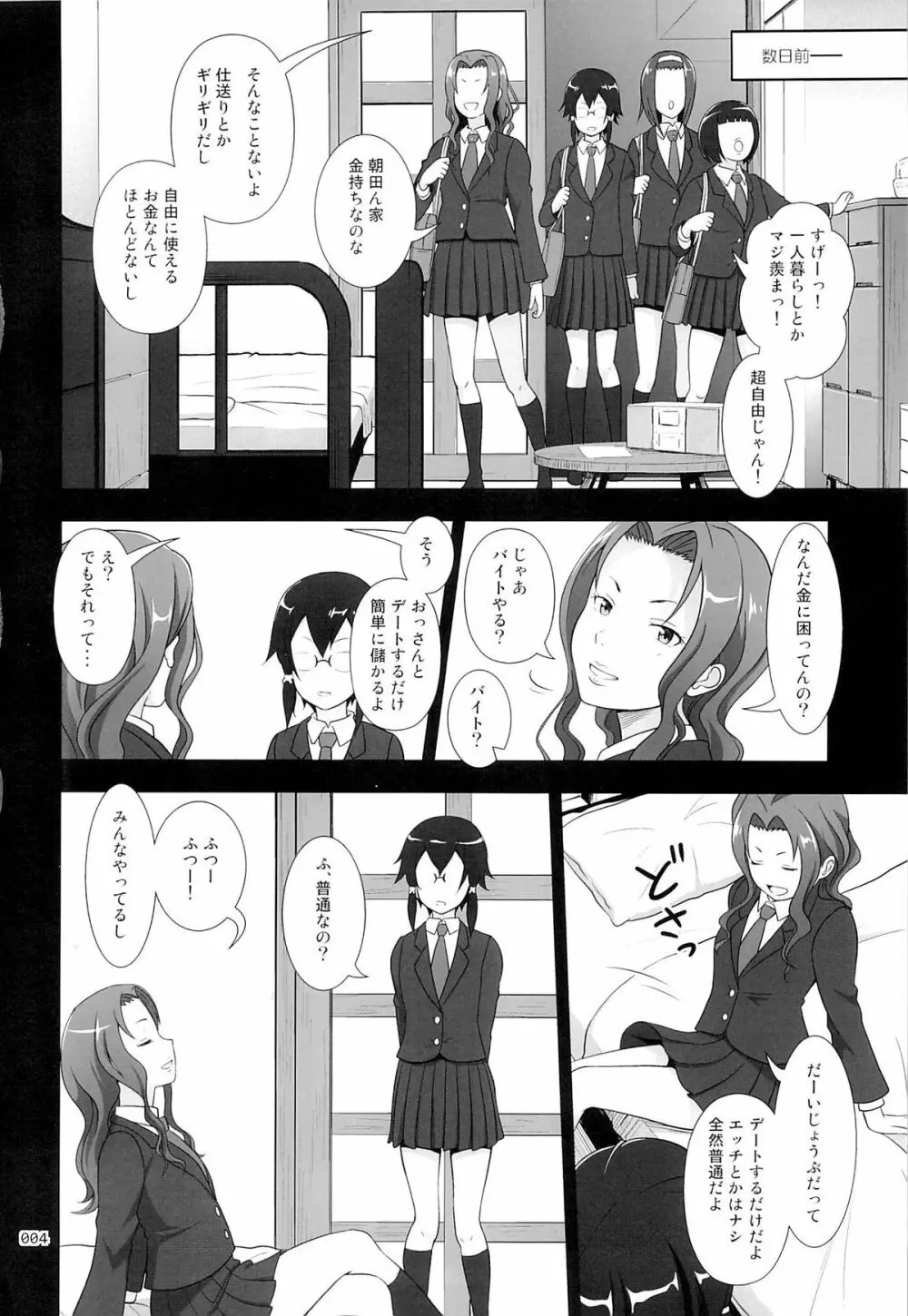 詩乃ちゃんの薄々な援交日記 - page3