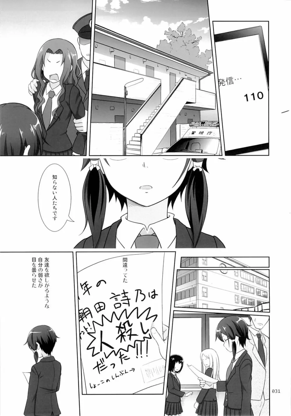 詩乃ちゃんの薄々な援交日記 - page30