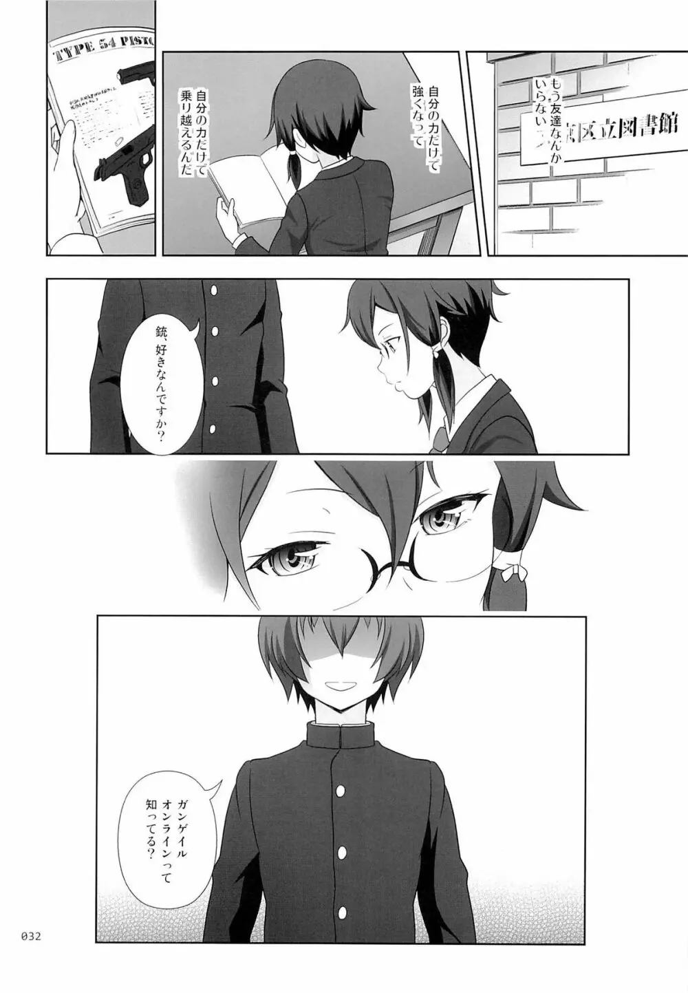 詩乃ちゃんの薄々な援交日記 - page31