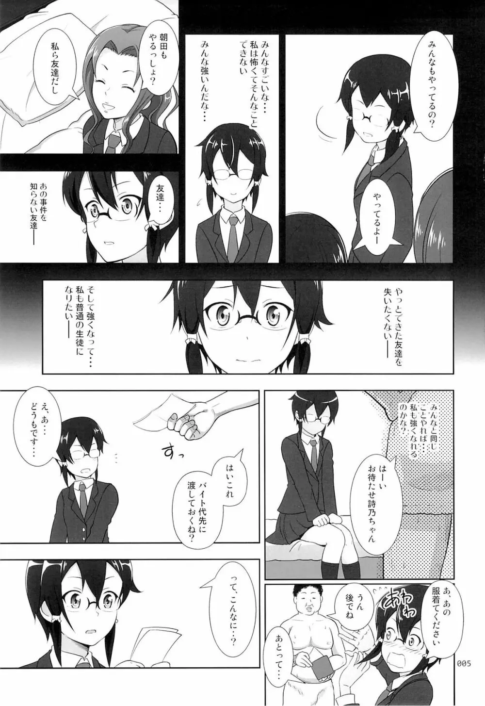 詩乃ちゃんの薄々な援交日記 - page4