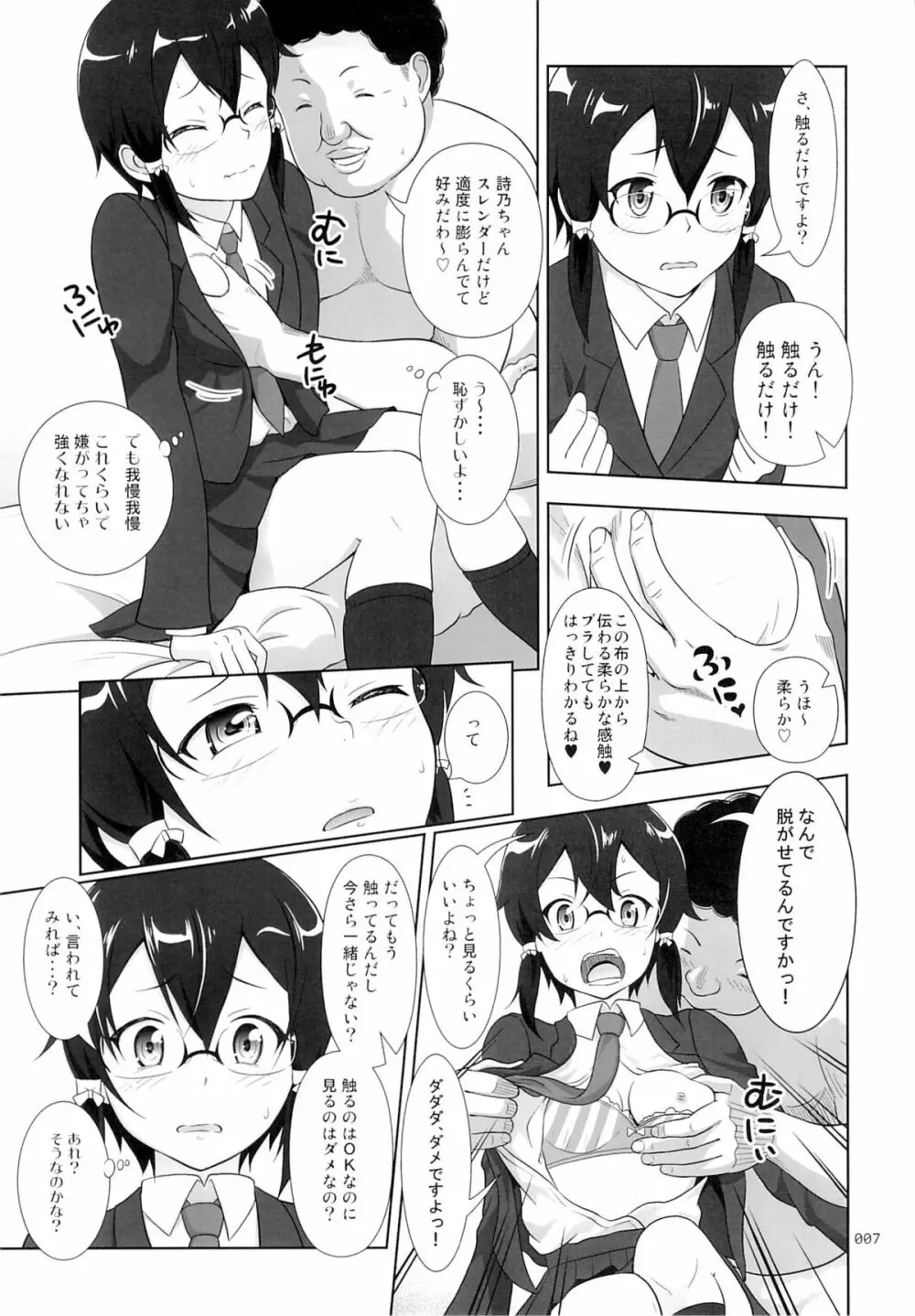 詩乃ちゃんの薄々な援交日記 - page6