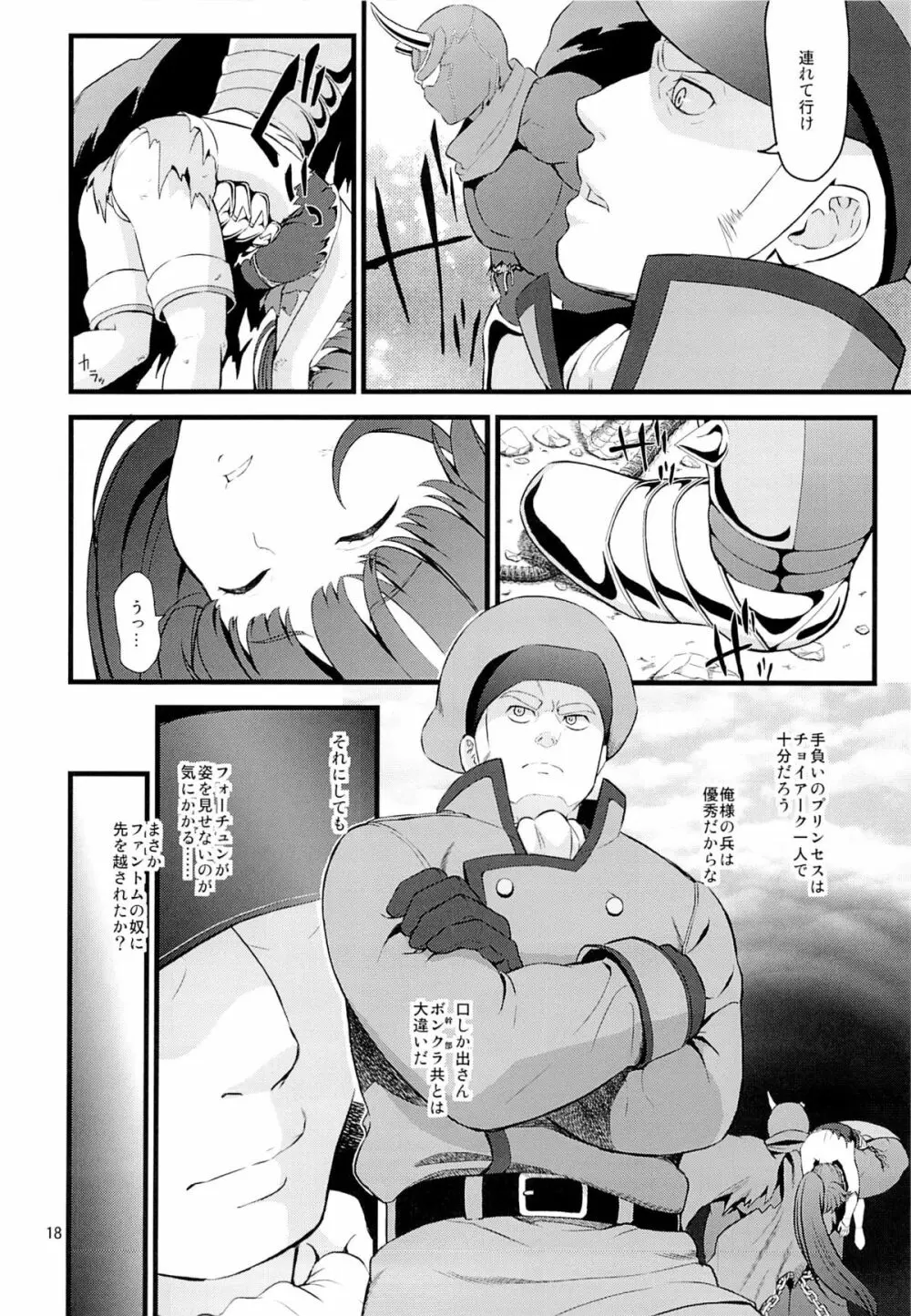 敵前逃亡 - page16