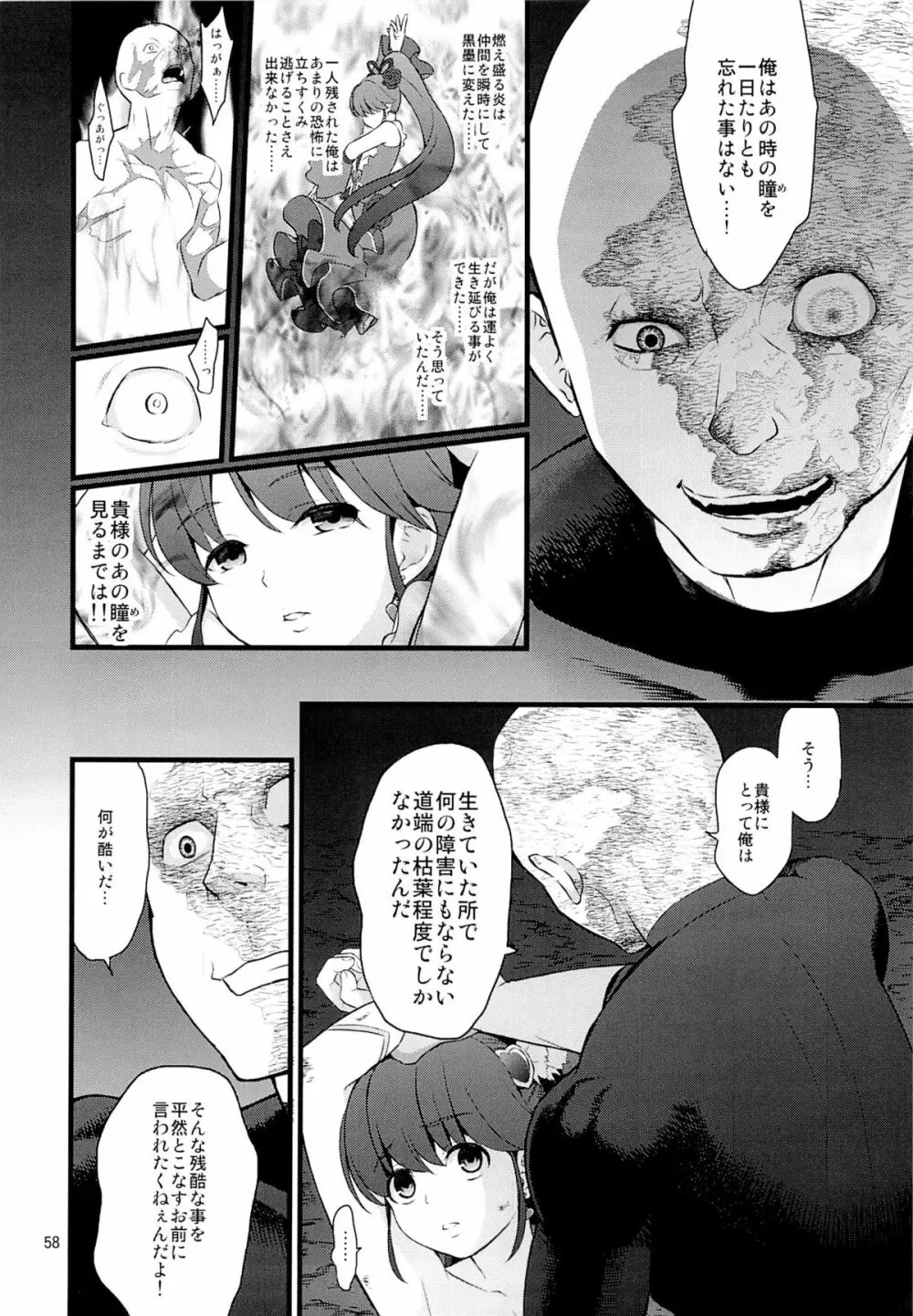 敵前逃亡 - page56