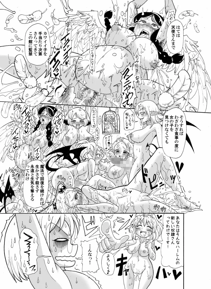 監禁大乱交!! サキュバスの館 - page12